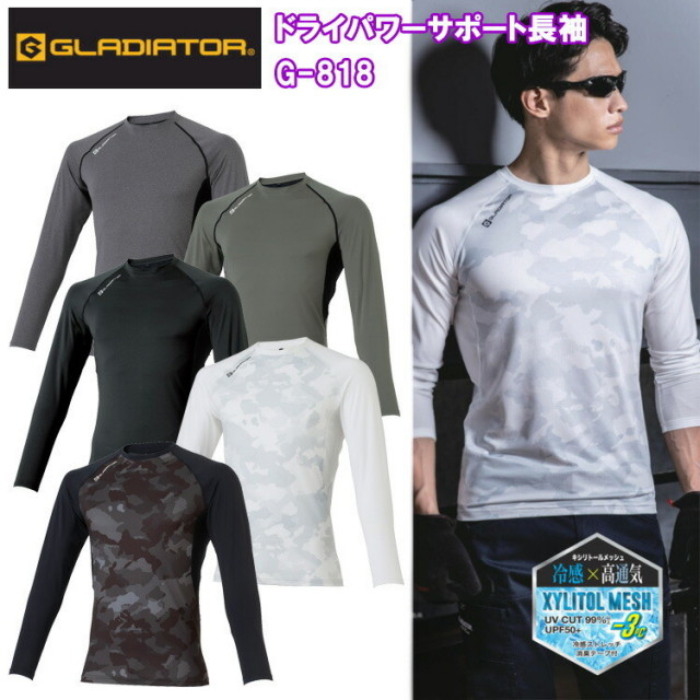 コーコス GLADIATOR G-818 ドライパワーサポート長袖 XXL-4XL 作業服 インナー 目玉 ストレッチ 消臭 接触冷感 高通気 キシリトール 春夏 2025SS