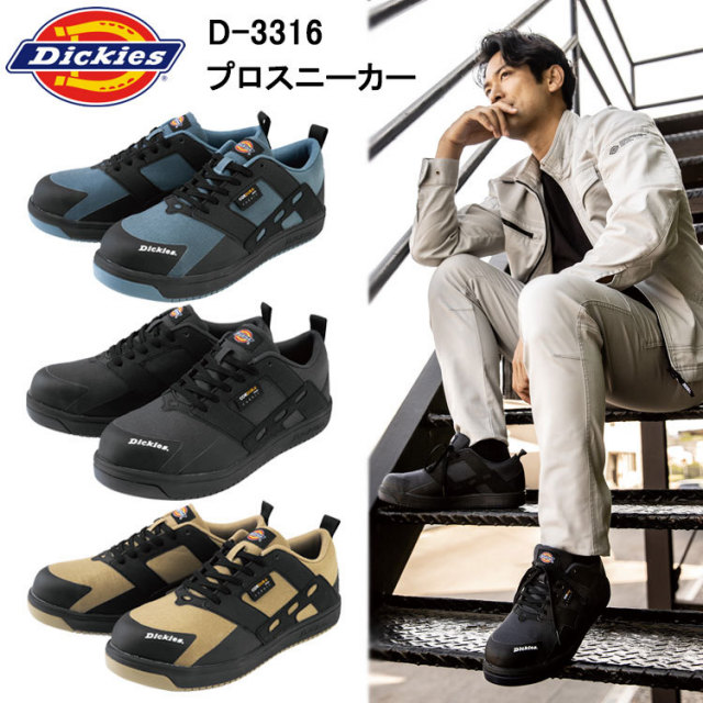 コーコス Dickies ディッキーズ D-3316 プロスニーカー 24.5-28cm セーフティーシューズ 作業靴 目玉