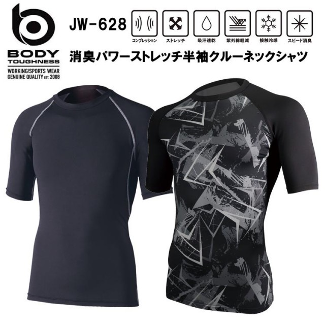 おたふく手袋 BODY TOUGHNESS JW-628 消臭パワーストレッチ半袖クルーネックシャツ S-3L 作業服 インナー 目玉