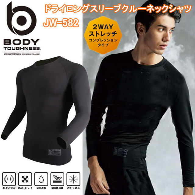 おたふく手袋 JW-582 ドライロングスリーブクルーネックシャツ SS-3L 作業服 インナー 目玉