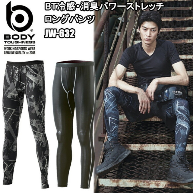 おたふく手袋 BODY TOUGHNESS JW-632 BT冷感・消臭パワーストレッチロングパンツ S-3L 作業服 インナー タイツ ズボン下 目玉