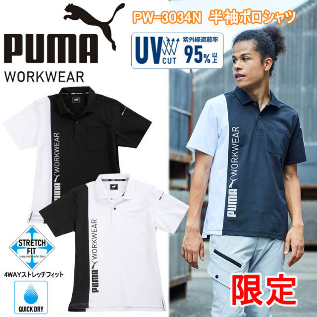 【限定】PUMA ユニワールド PW-3034N 半袖ポロシャツ M-3L 半袖シャツ 作業服 目玉
