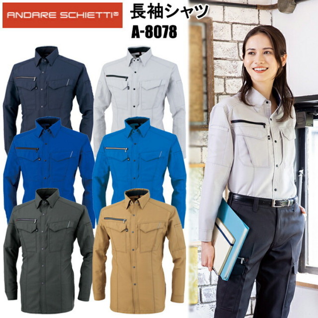 【4L-7L】コーコス信岡 ANDARE SCHIETTI A-8078 長袖シャツ 4L-7L シャツ 作業服 目玉