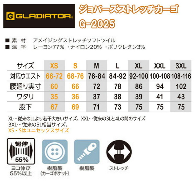 コーコス信岡 GLADIATOR G-2025 ジョバーズストレッチカーゴパンツ 超