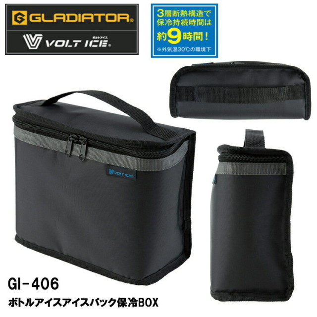 コーコス信岡 GLADIATOR GI-406 ボトルアイスアイスパック保冷BOX 空調ウエア 熱中症対策 夏用 涼しい