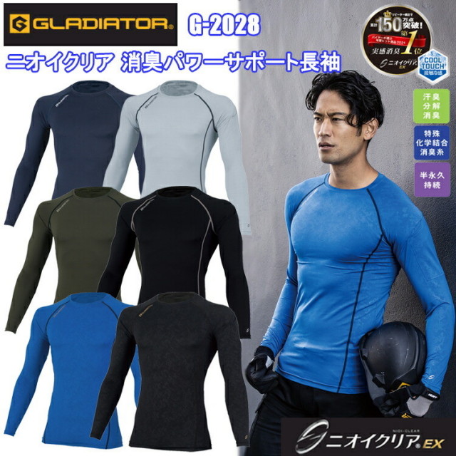 (1枚までネコポス可) コーコス信岡 GLADIATOR G-2028 ニオイクリア 消臭パワーサポート長袖 4L-5L 作業服 インナー 目玉