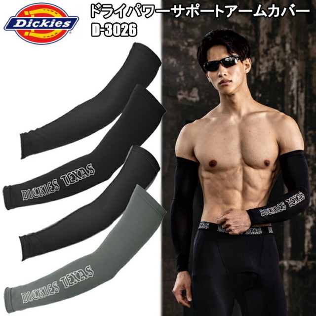 コーコス信岡 Dickies ディッキーズ D-3026 ドライパワーサポートアームカバー M-LL 作業服 アームカバー 日焼け防止 接触冷感 目玉