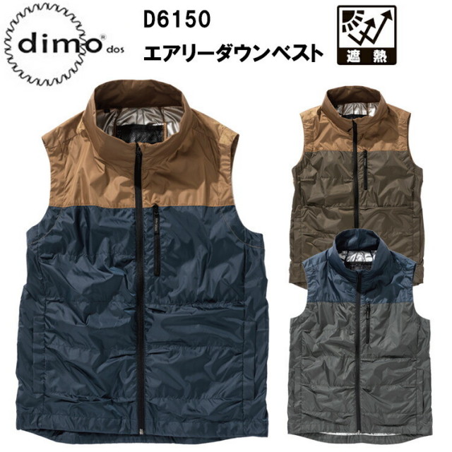 中塚被服 dimo D6150 エアリーダウンベスト 4L-6L 空調ウエア 熱中症対策 夏用 涼しい 目玉