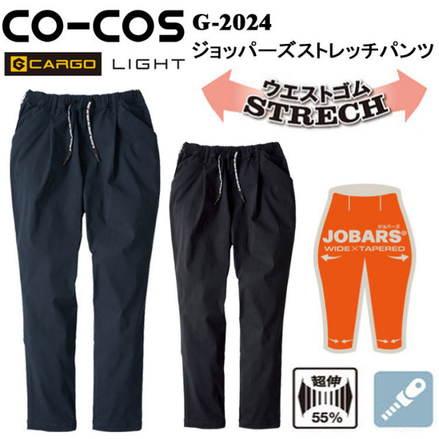 コーコス信岡 GLADIATOR G-2024 ジョバーズストレッチパンツ XXL-3XL パンツ ボトムス ズボン 作業服 目玉