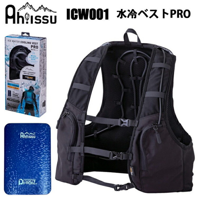 CUC ICW001アイスウォータークーリングベストプロ フリーサイズ(M～3L対応) 脇ありタイプ冷却ベスト クールベスト 水冷ベスト 熱中症対策 暑さ対策 冷感 フルセット 目玉 オススメ