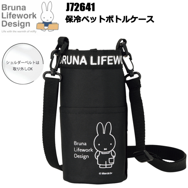 AITOZ アイトス miffy J72641 保冷ペットボトルケース F(約80×H180mm)
