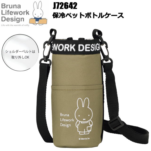 AITOZ アイトス miffy J72642 保冷ペットボトルケース F(約80×H180mm)