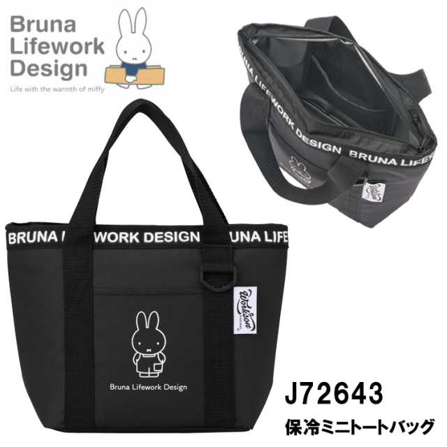 AITOZ アイトス miffy J72643 保冷ミニトートバッグ F(約H220×W320×D105mm) 