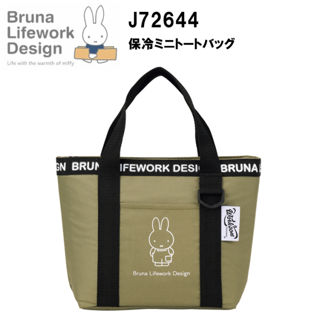 AITOZ アイトス miffy J72644 保冷ミニトートバッグ F(約H220×W320×D105mm)