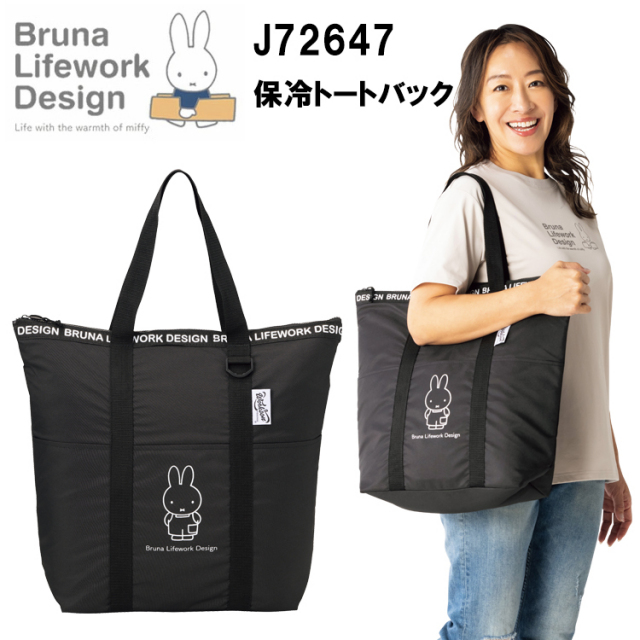 AITOZ アイトス miffy J72647 保冷トートバック F(約H420×W480×D150mm)