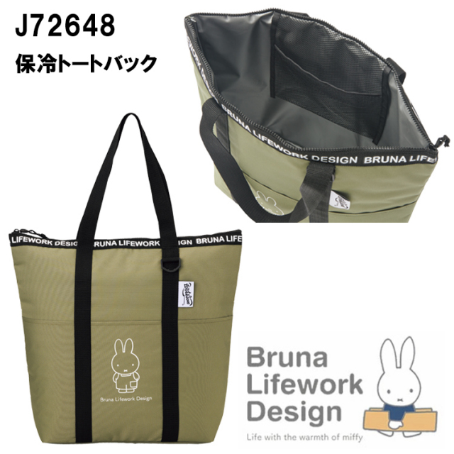 AITOZ アイトス miffy J72648 保冷トートバック F(約H420×W480×D150mm)