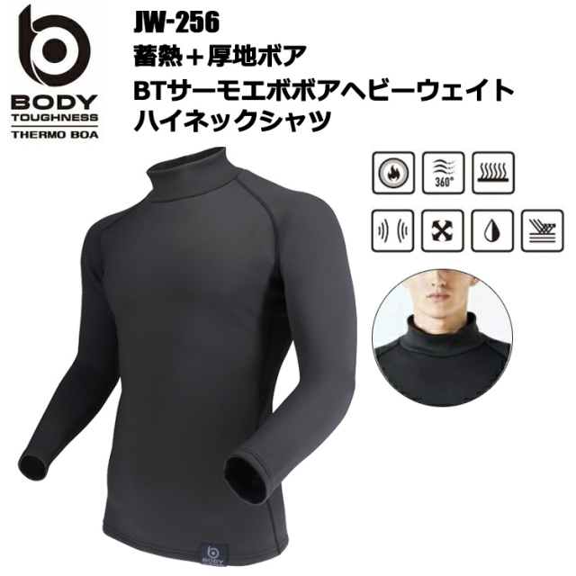 おたふく手袋 JW-256 蓄熱＋厚地ボアBTサーモエボボアヘビーウェイトハイネックシャツ S-3L 作業服 インナー