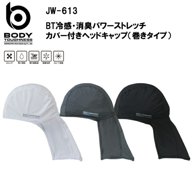 【2枚までネコポス対応】【春夏】BT冷感・消臭パワーストレッチカバー付きヘッドキャップ 巻きタイプ JW-613 ストレッチ 吸汗速乾 紫外線軽減 接触冷感 スピード消臭 ポリエステル 90％  ポリウレタン 10％ おたふく手袋