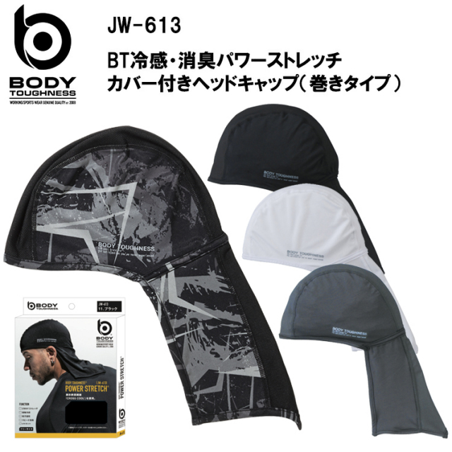 【2枚までネコポス対応】【春夏】おたふく手袋 JW-613 BT冷感・消臭パワーストレッチカバー付きヘッドキャップ フリーサイズ 作業服