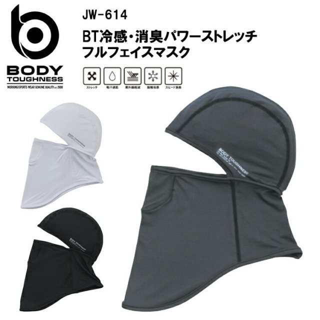 【2枚までネコポス対応】【春夏】BT冷感・消臭パワーストレッチフェイスマスク JW-614 ストレッチ 吸汗速乾 紫外線軽減 接触冷感 スピード消臭 ポリエステル 90％  ポリウレタン 10％ おたふく手袋