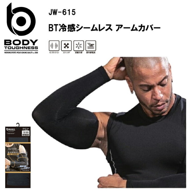 【2枚までネコポス対応】【春夏】BT冷感シームレスアームカバー JW-615 コンプレッション ストレッチ 接触冷感 紫外線軽減 ナイロン  90％ ポリウレタン 10％ おたふく手袋