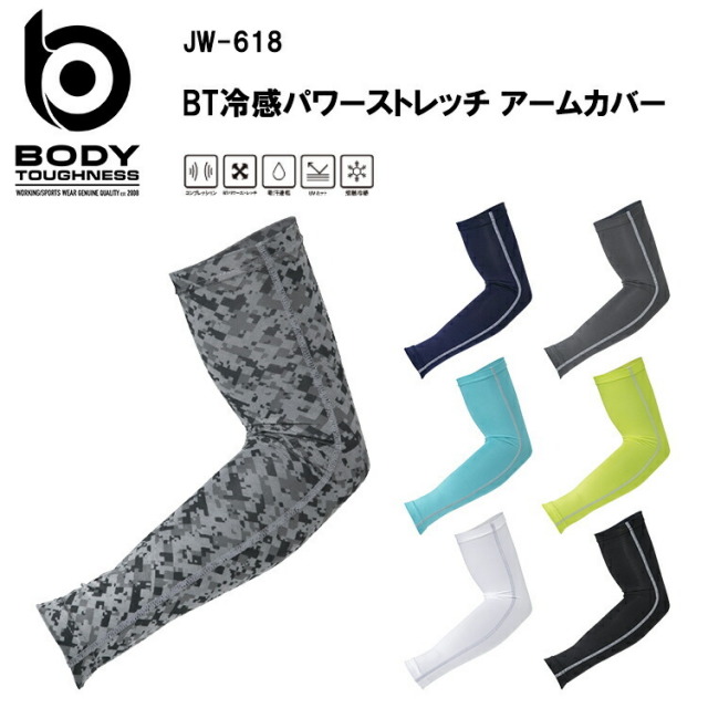 【2枚までネコポス対応】【春夏】BT冷感パワーストレッチアームカバー JW-618 コンプレッション　吸汗速乾　UVカット　接触冷感　おたふく手袋