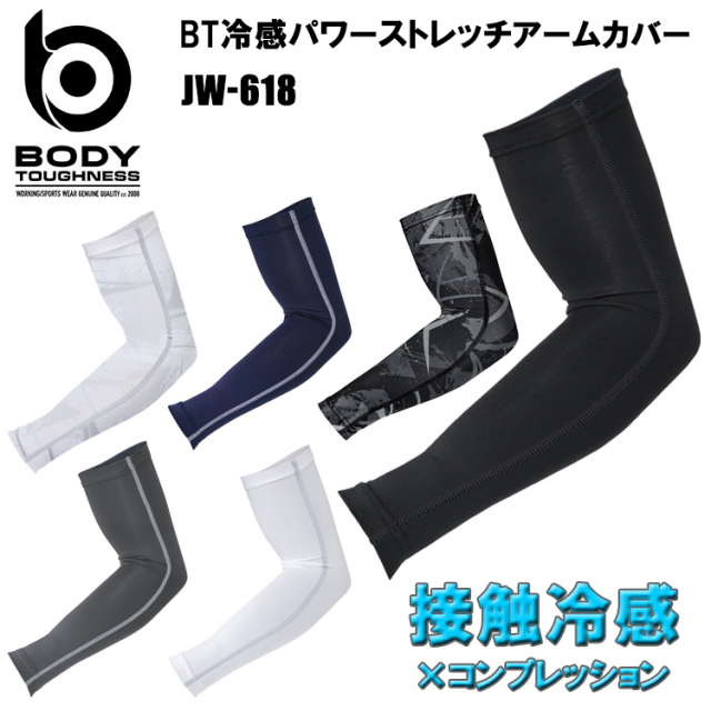 【2枚までネコポス対応】【春夏】 おたふく手袋 BT冷感パワーストレッチアームカバー JW-618 M-LL コンプレッション 作業服