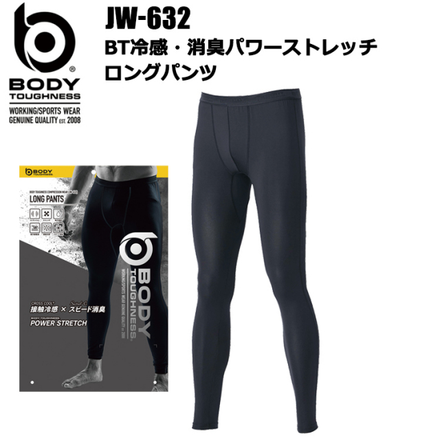 おたふく手袋 BODY TOUGHNESS JW-632 BT冷感・消臭パワーストレッチロングパンツ 4L-5L 作業服 インナー タイツ ズボン下