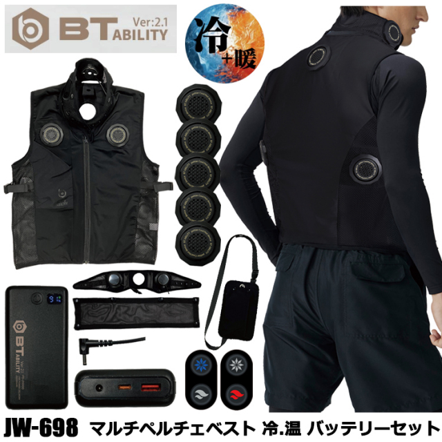 おたふく手袋 JW-698 マルチペルチェベスト 冷・温 バッテリーセット フリーサイズ 空調ウエア 熱中症対策 夏用 涼しい