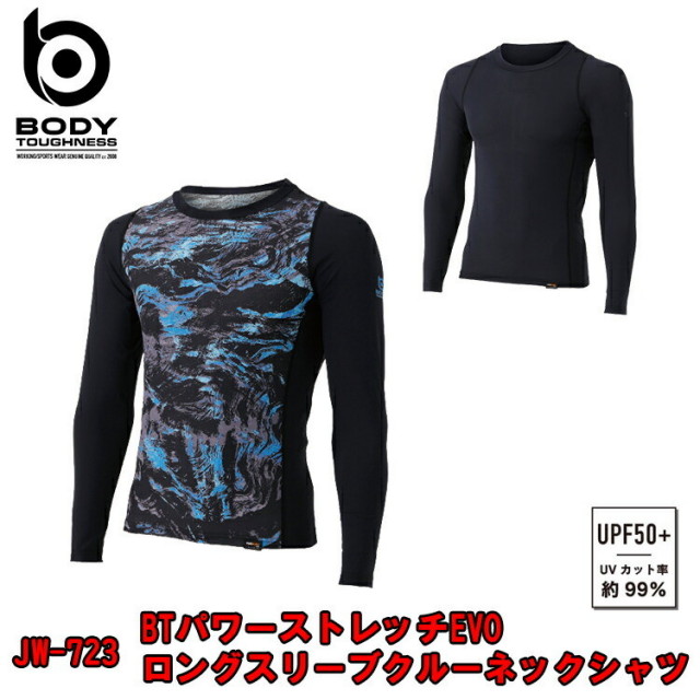 BTパワーストレッチEVO ロングスリーブクルーネックシャツ JW-723 S-3L おたふく手袋 UPF50+ UV カット ナイロン85% ポリウレタン15% 冷感 消臭パワーアップモデル インナー 肌着