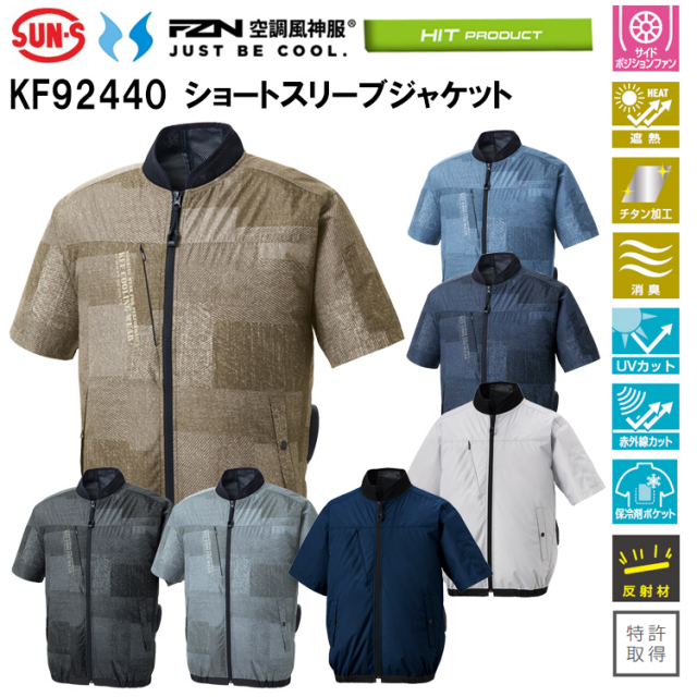 空調風神服 サンエス SUN-S KF92440 ショートスリーブジャケット 4L-5L 空調ウエア 熱中症対策 夏用 涼しい ユニセックス 人気商品 サイドポジションファン 2026SS新商品 ユニセックス