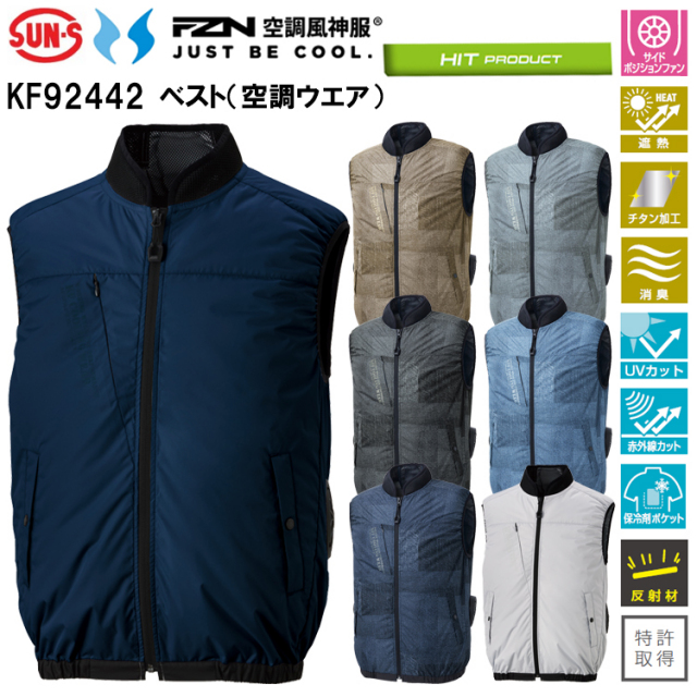 空調風神服 サンエス SUN-S KF92442 ベスト 4L-5L 空調ウエア 熱中症対策 夏用 涼しい