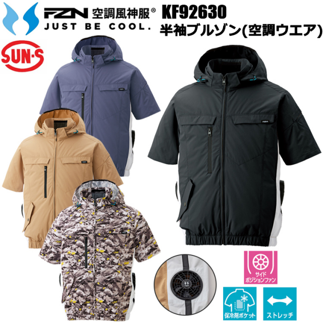 空調風神服 サンエス SUN-S KF92630 半袖ブルゾン 空調ウエア 4L-5L 熱中症対策 夏用 涼しい