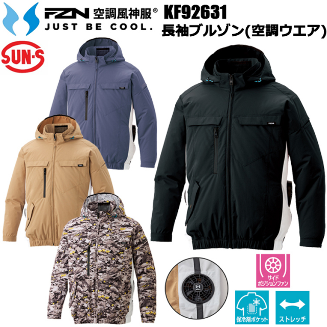 空調風神服 サンエス SUN-S KF92631 長袖ブルゾン 空調ウエア 4L-5L 熱中症対策 夏用 涼しい