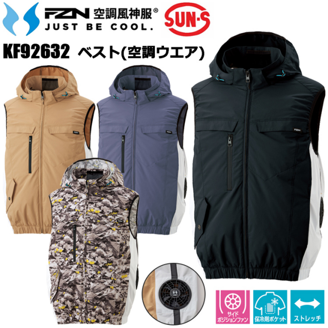 空調風神服 サンエス SUN-S KF92632 ベスト 空調ウエア 4L-5L 熱中症対策 夏用 涼しい