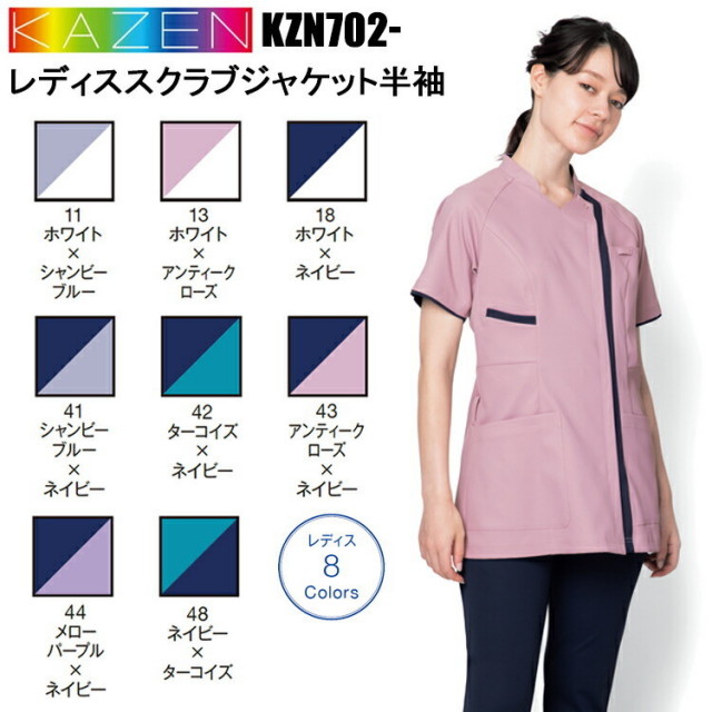 サンアロー KAZEN KZN702- レディーススクラブジャケット半袖 S-4L スクラブ 医療 診察 メディカル 上着 介護 看護 目玉