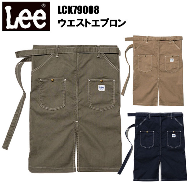 LEE BONMAX ボンマックス LCK79008 ウエストエプロン F-サイズ 作業服 飲食店 エプロン 前掛け  カフェ 雑貨 ネイルサロン キッチンカー フード バル おしゃれ カジュアル