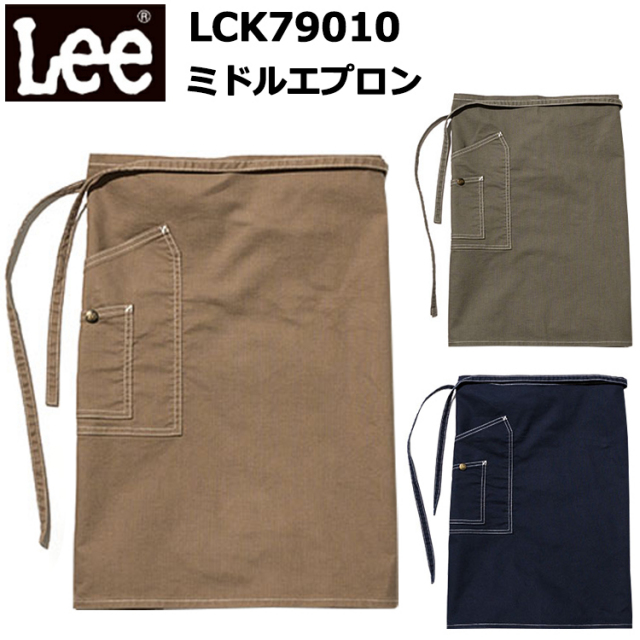 LEE BONMAX ボンマックス LCK79010 ミドルエプロン フリーサイズ 作業服 飲食店 エプロン 前掛け  カフェ 雑貨 ネイルサロン キッチンカー フード バル おしゃれ カジュアル