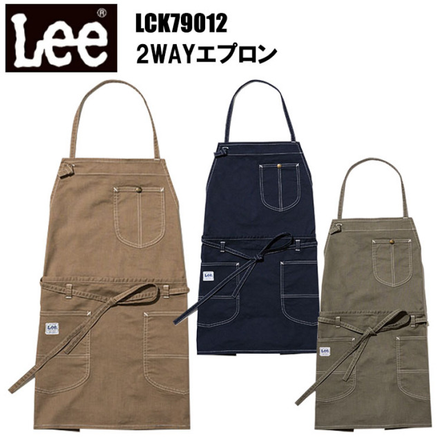 LEE BONMAX ボンマックス LCK79012 2WAYエプロン F-サイズ 作業服 飲食店 エプロン 前掛け  カフェ 雑貨 ネイルサロン キッチンカー フード バル おしゃれ カジュアル