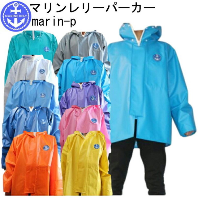 【5Lサイズ】漁業用水産合羽 マリンレリーパーカー marin-p S-5L PVC 長繊維ポリエステル 生地厚0.35 ジャケット 丈夫で柔らかい国産生地 雨カッパ レインウェア 作業服 大きいサイズ 目玉 目玉