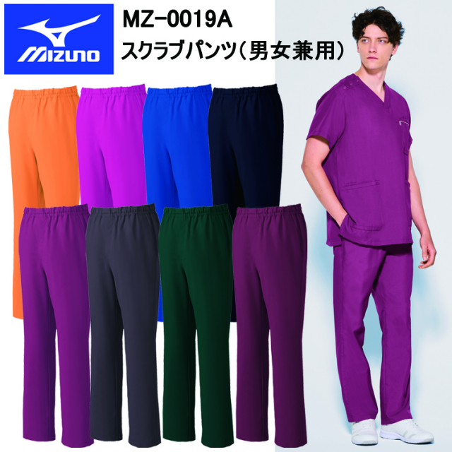 【マラソン期間クーポン配布】チトセ ミズノ MIZUNO MZ-0019A スクラブパンツ（男女兼用） SS～5L スクラブ 医療 診察 メディカル パンツ介護 看護 デイサービス