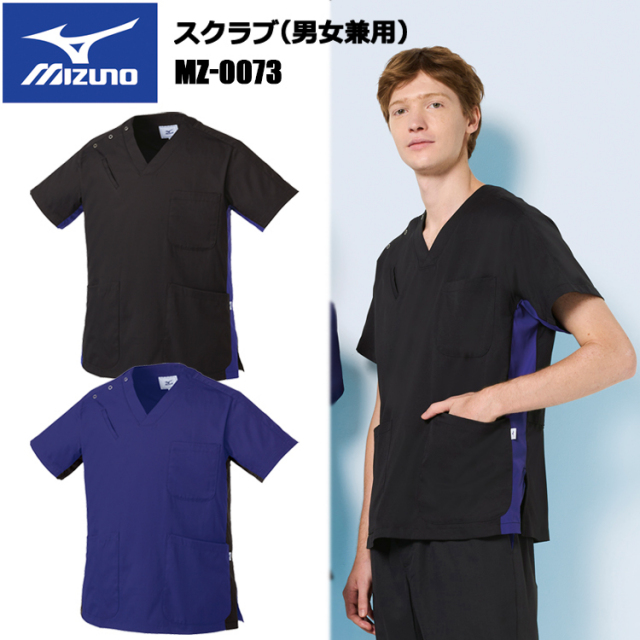 チトセ ミズノ MIZUNO MZ-0073 スクラブ（男女兼用） SS～3L スクラブ 医療 診察 メディカル 上着 介護 看護 デイサービス
