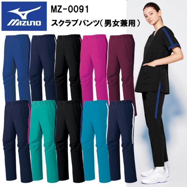 【マラソン期間クーポン配布】チトセ ミズノ MIZUNO MZ-0091 スクラブパンツ（男女兼用） SS～5L スクラブ 医療 診察 メディカル パンツ介護 看護 デイサービス