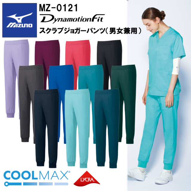 【マラソン期間クーポン配布】チトセ ミズノ MIZUNO MZ-0121 スクラブジョガーパンツ（男女兼用） SS～5L スクラブ 医療 診察 メディカル パンツ介護 看護 デイサービス