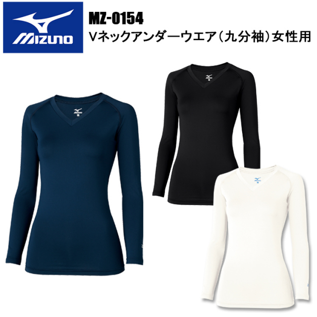 【ミズノ・MIZUNO】チトセ MZ-0154 Vネックアンダーウエア（九分袖）女性用 S～3L MIZUNO ミズノ インナー 肌着 介護 看護 デイサービス　介護 看護 デイサービス