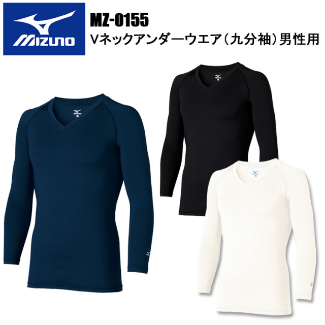 【ミズノ・MIZUNO】チトセ MZ-0155 Vネックアンダーウエア（九分袖）男性用 S～4L MIZUNO ミズノ インナー 肌着 介護 看護 デイサービス