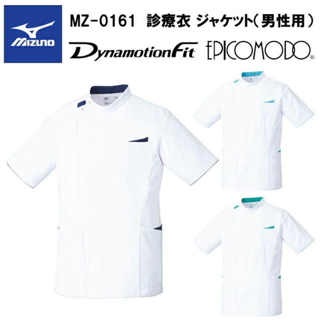 【ミズノ・MIZUNO】チトセ ミズノ MIZUNO MZ-0161　診療衣 ジャケット（男性用） S～3L スクラブ 医療 診察 ドクターコート 介護 看護 白衣 ナース 目玉