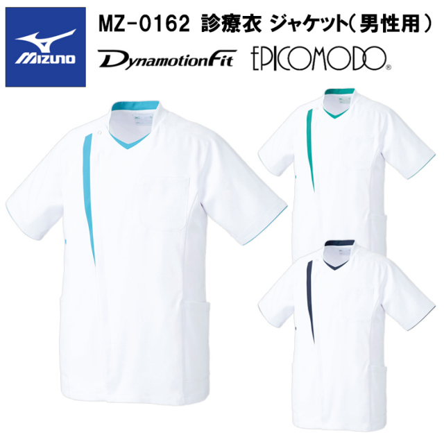 【マラソン期間クーポン配布】【ミズノ・MIZUNO】チトセ ミズノ MIZUNO MZ-0162 診療衣 ジャケット（男性用） S～3L スクラブ 医療 診察 ドクターコート 介護 看護 白衣 ナース