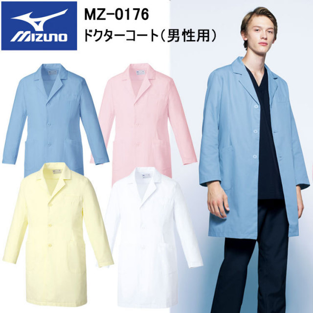 【ミズノ・MIZUNO】チトセ ミズノ MIZUNO MZ-0176 ドクターコート（男性用） S～3L スクラブ 医療 診察 ドクターコート 目玉
