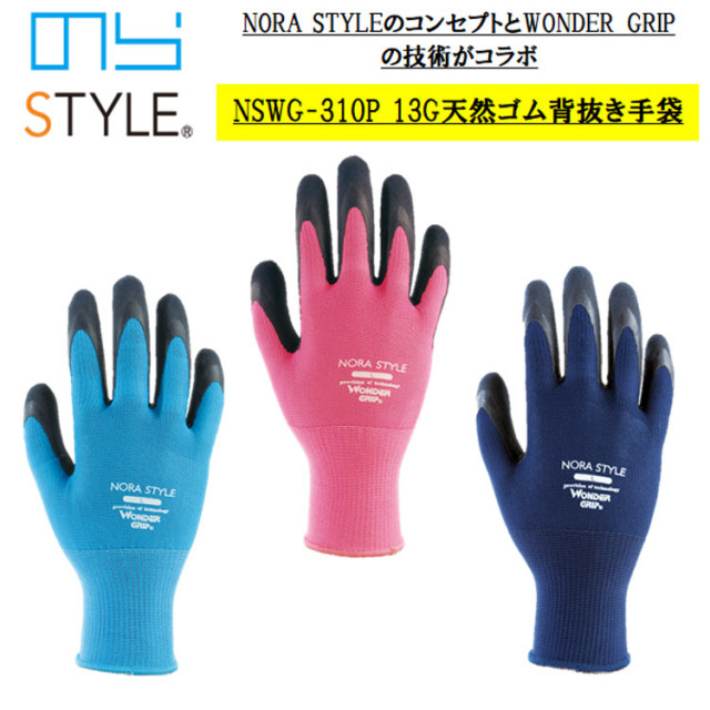 【即日発送可能】 【ネコポス対応2双可】 のら NSWG-310P NORA 13G 軽量 天然ゴム 背抜き手袋 S-M ピンク ブルー ネイビー 田植え 草刈り ガーデニング ガーデン レディース  おしゃれ かわいい 梅雨 ユニワールド